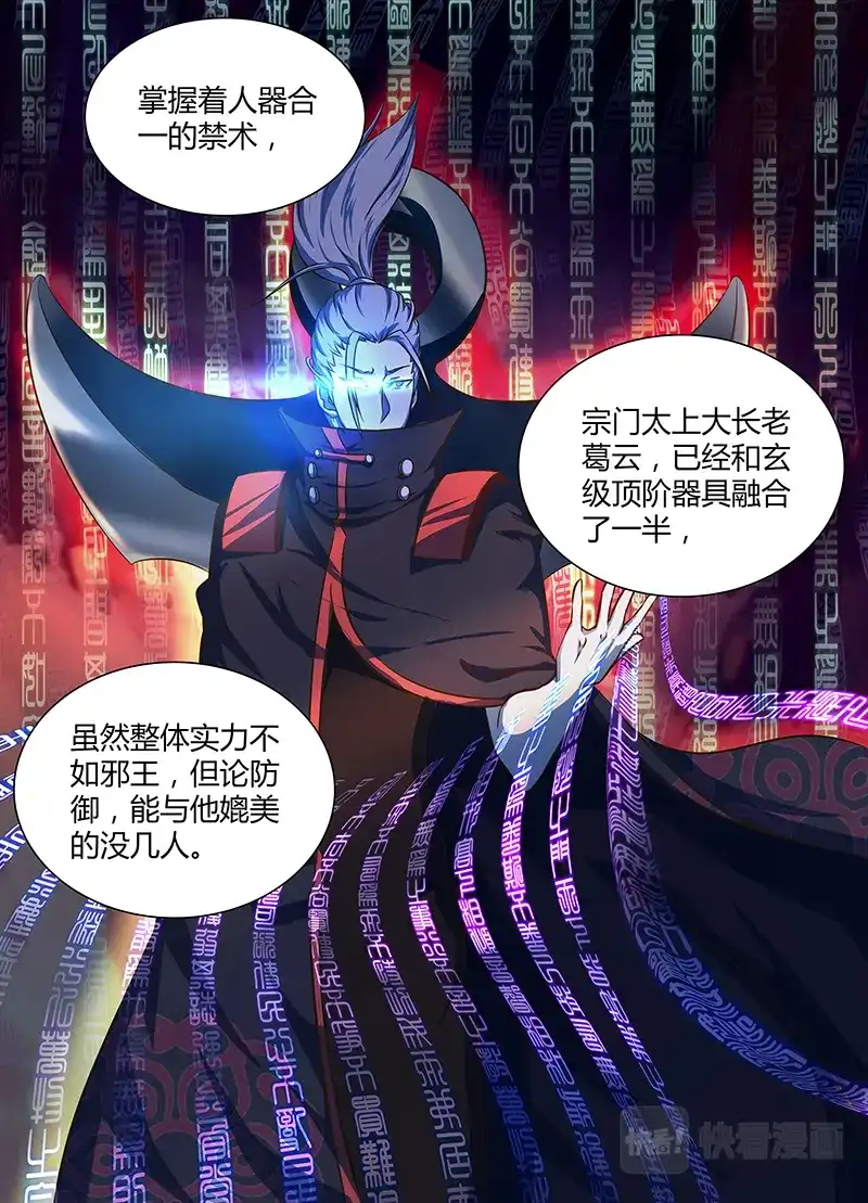 《永恒至尊》第一百七十九话 第4页