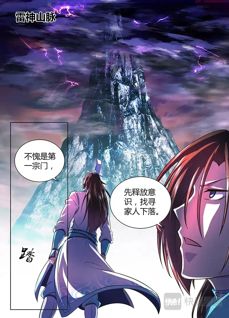 《永恒至尊》第一百七十九话 第10页