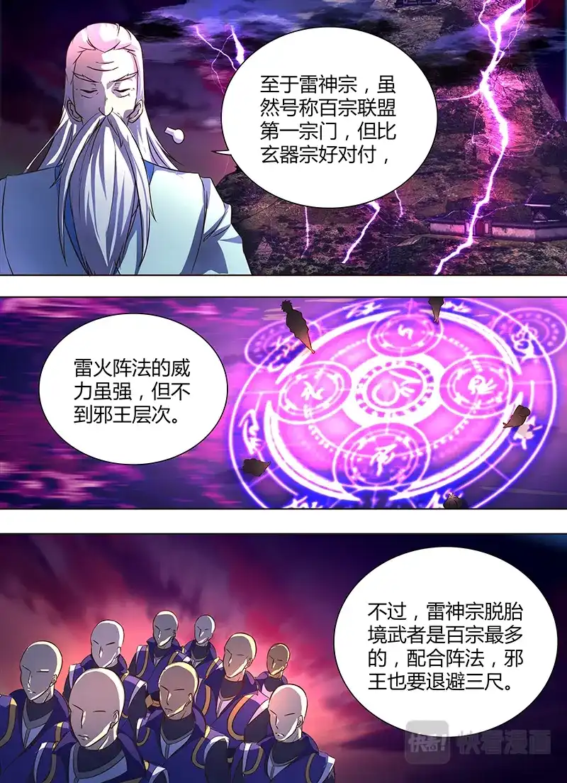 《永恒至尊》第一百七十九话 第7页