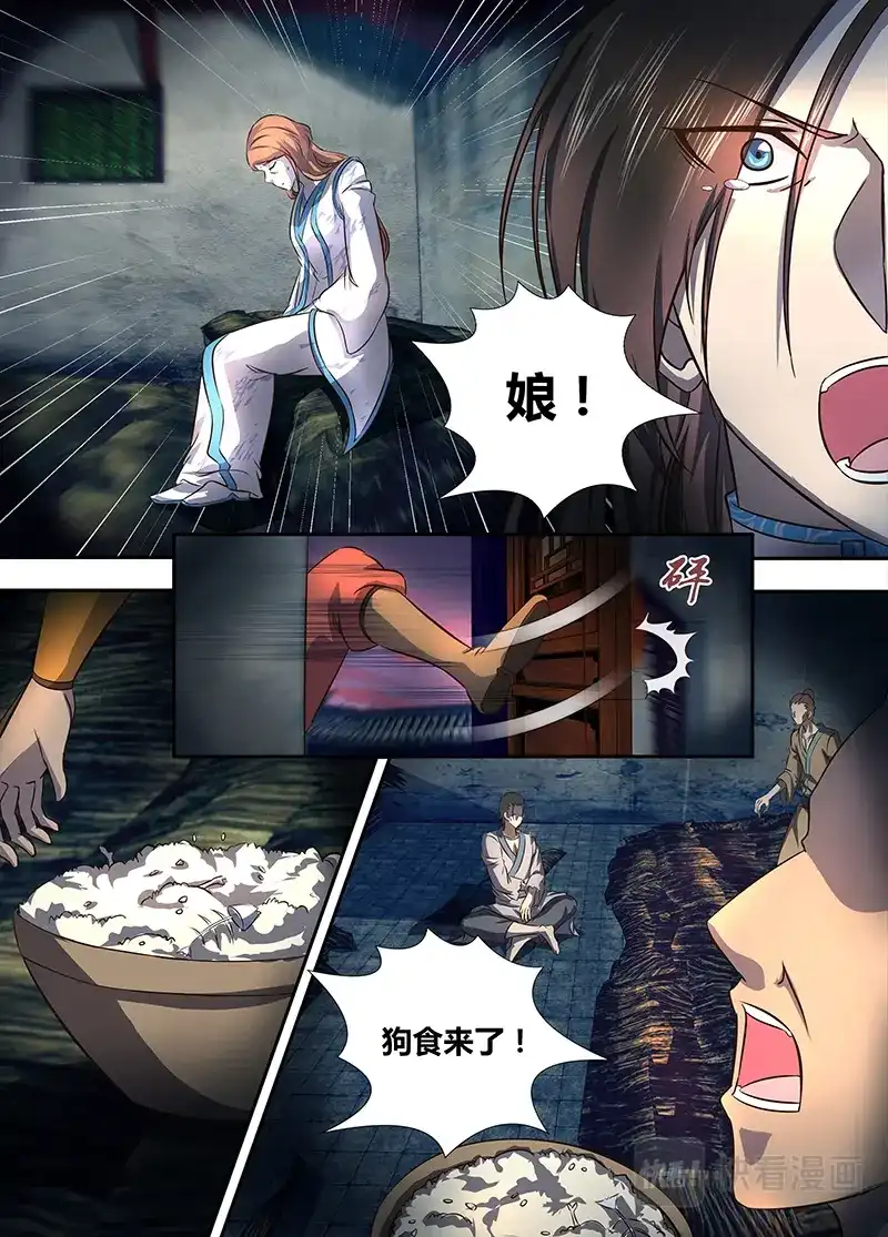 《永恒至尊》第一百七十九话 第12页