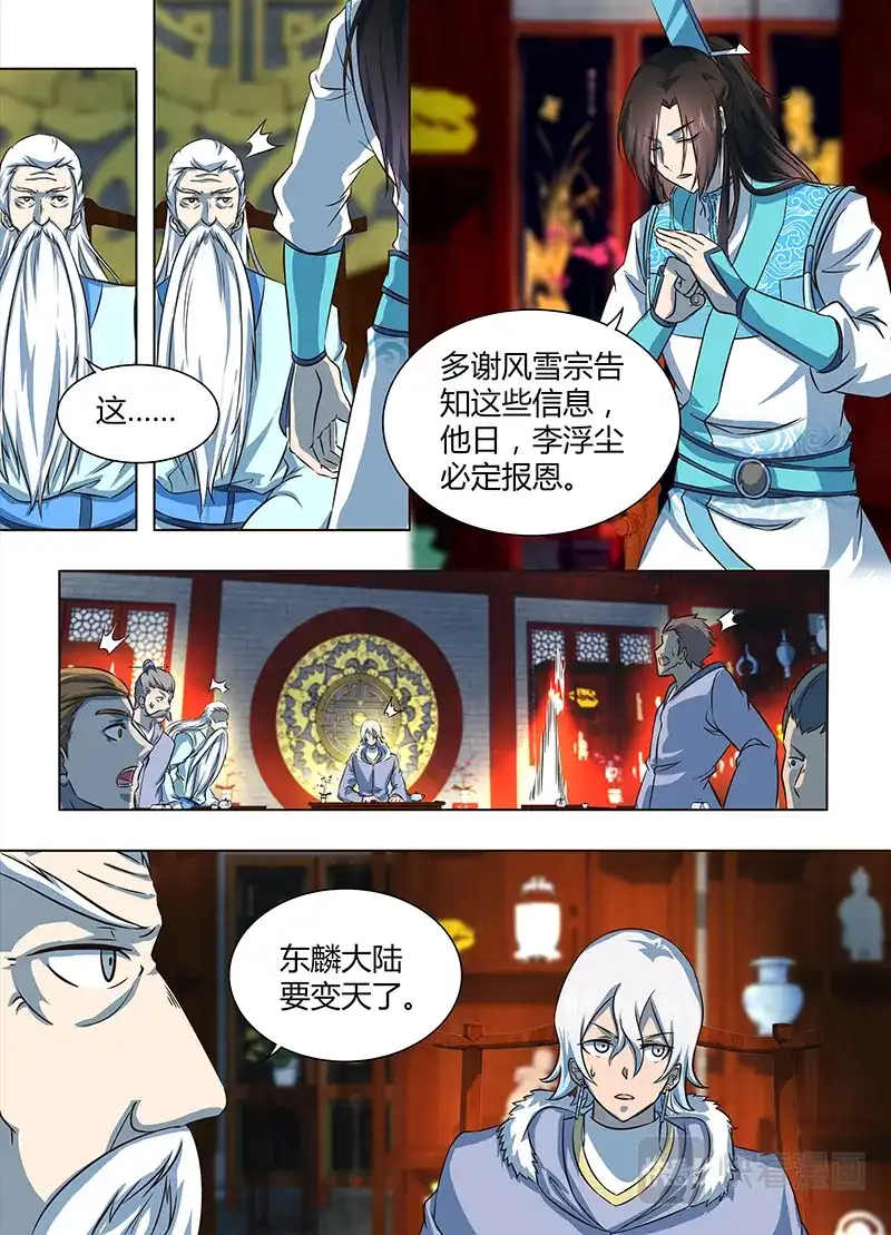 《永恒至尊》第一百七十九话 第9页