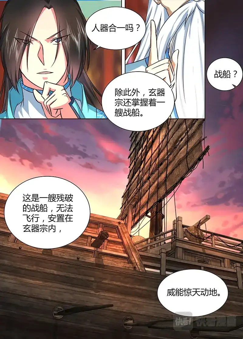 《永恒至尊》第一百七十九话 第5页