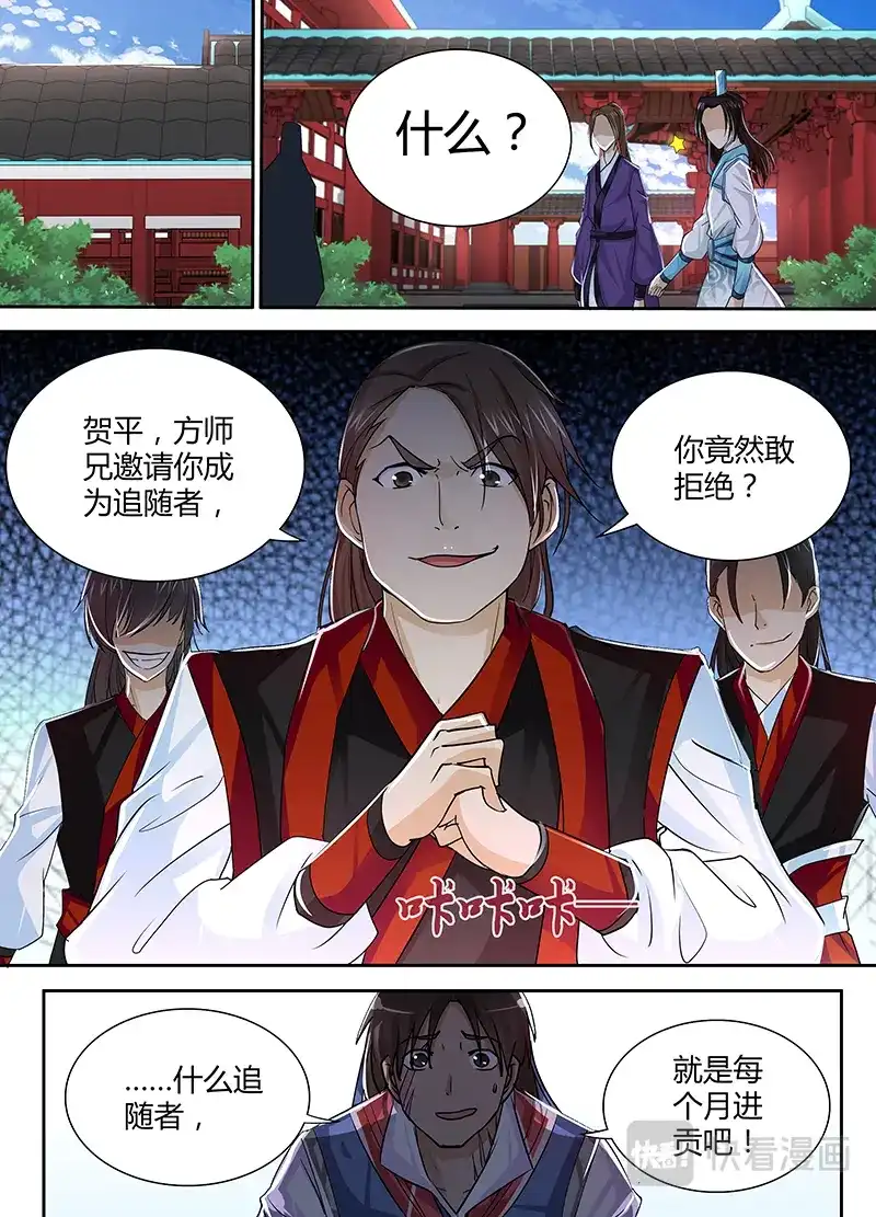 《永恒至尊》第十八话 第8页