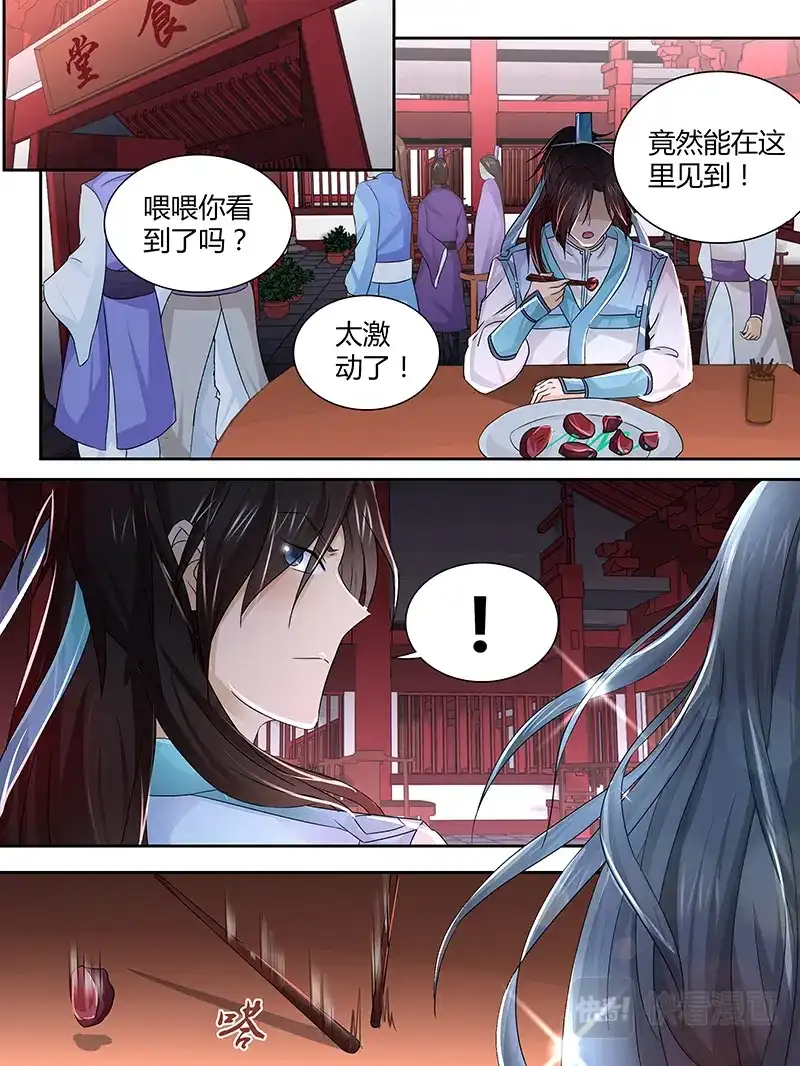《永恒至尊》第十八话 第4页