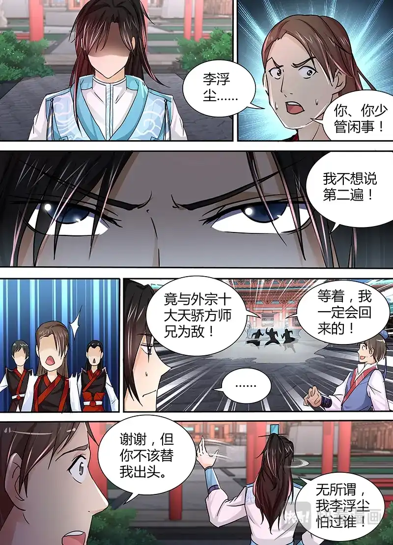 《永恒至尊》第十八话 第10页
