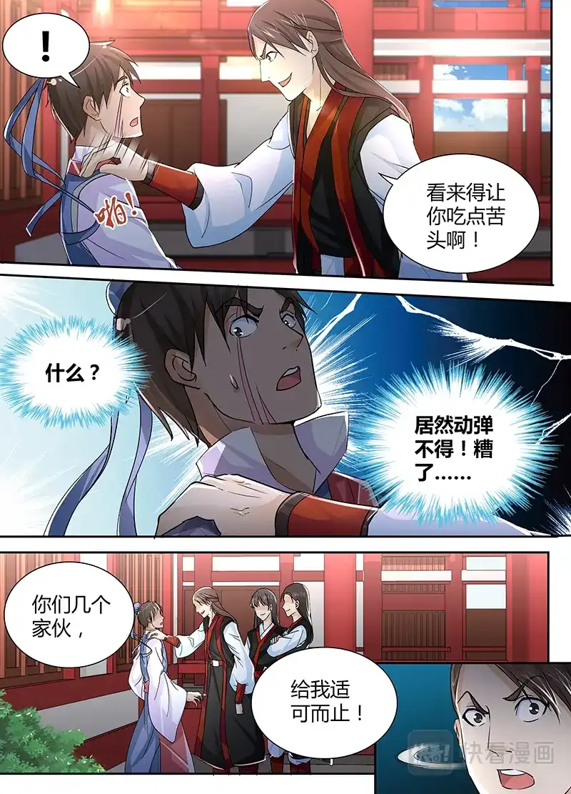 《永恒至尊》第十八话 第9页