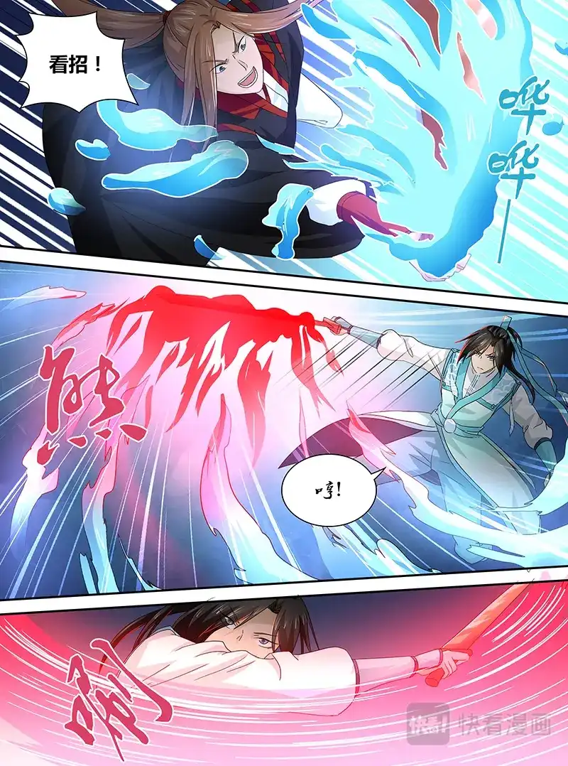 《永恒至尊》第十八话 第15页