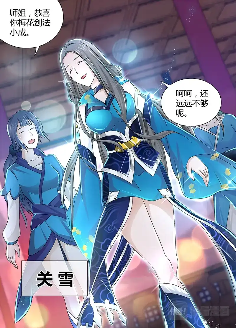 《永恒至尊》第十八话 第5页