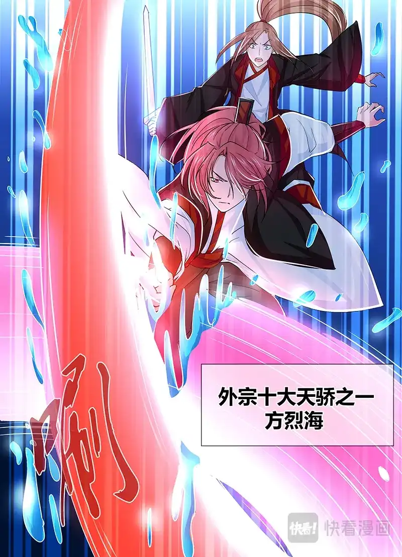 《永恒至尊》第十八话 第17页