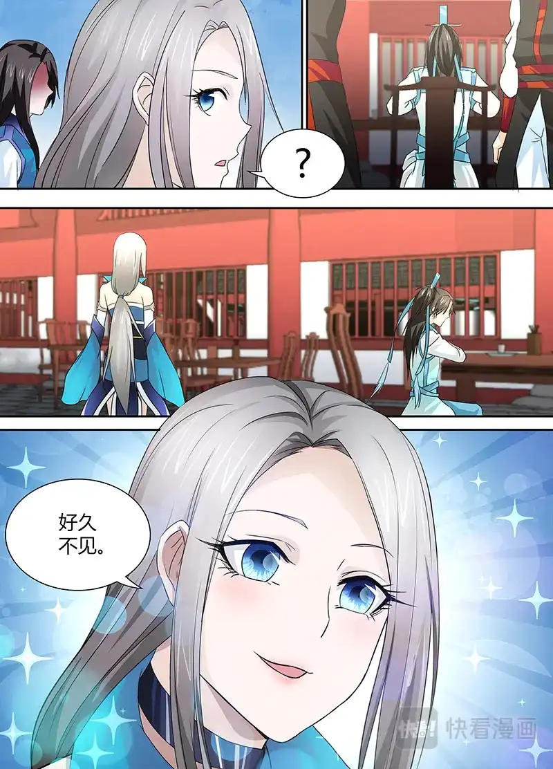 《永恒至尊》第十八话 第6页