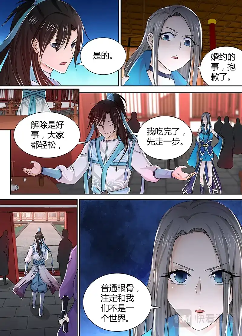 《永恒至尊》第十八话 第7页