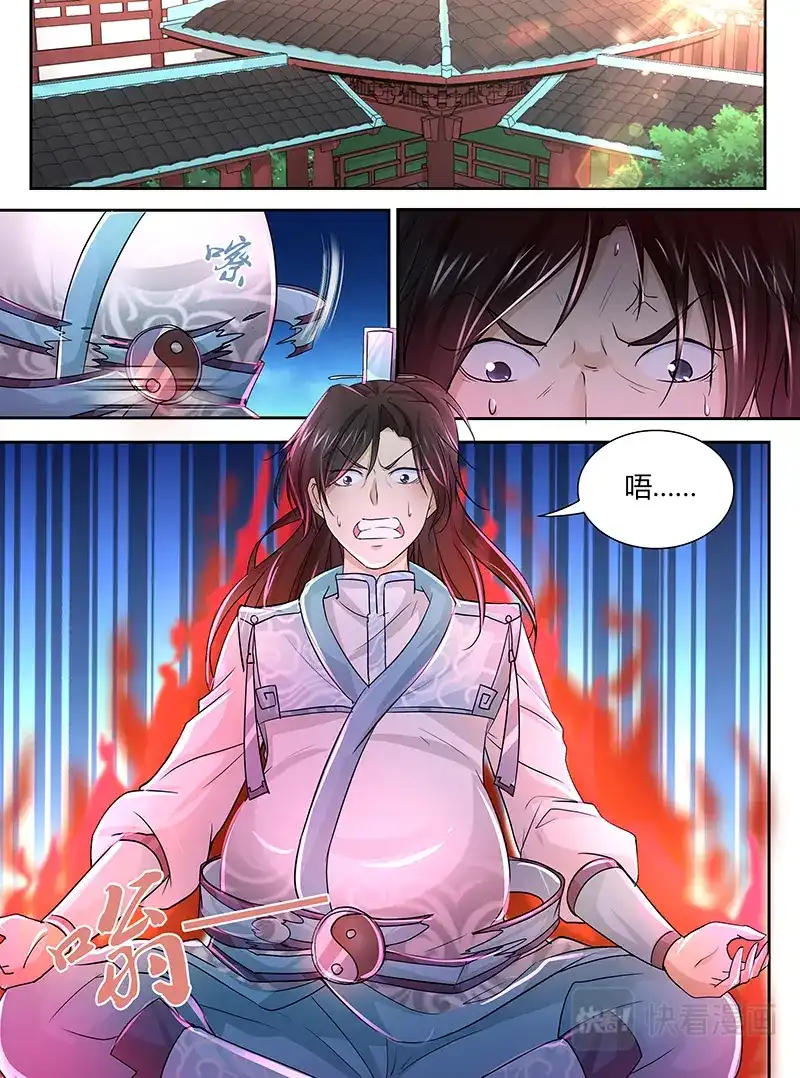 《永恒至尊》第十八话 第2页