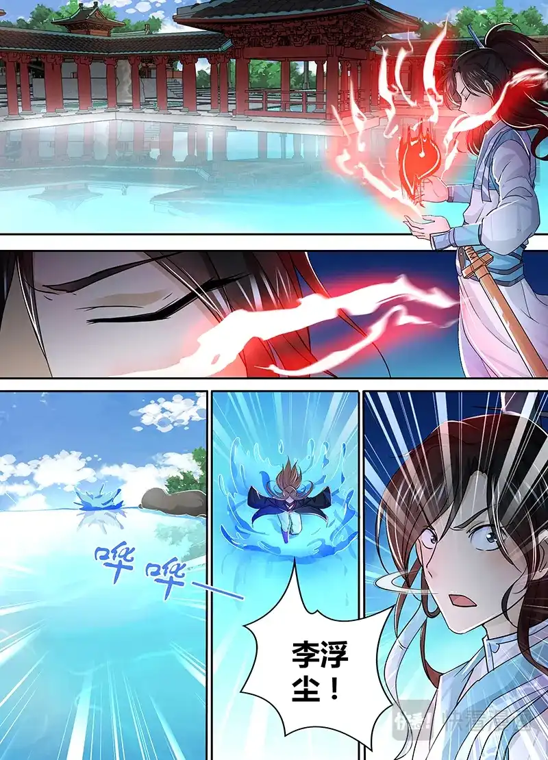 《永恒至尊》第十八话 第11页
