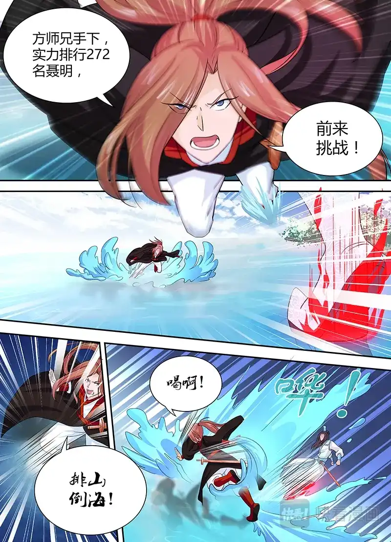 《永恒至尊》第十八话 第12页