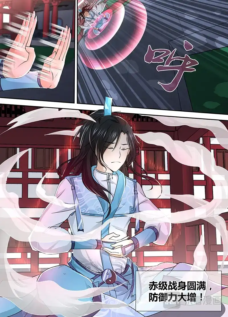 《永恒至尊》第十八话 第3页