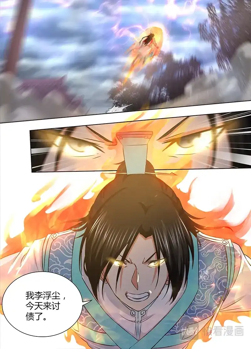 《永恒至尊》第一百八十话 第9页