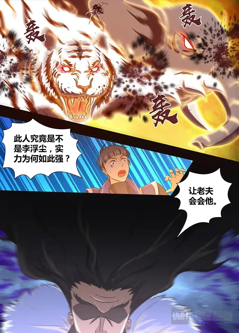 《永恒至尊》第一百八十话 第12页