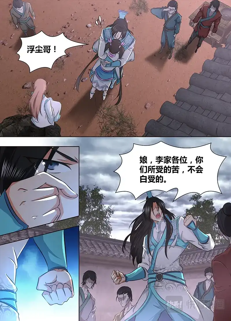 《永恒至尊》第一百八十话 第6页