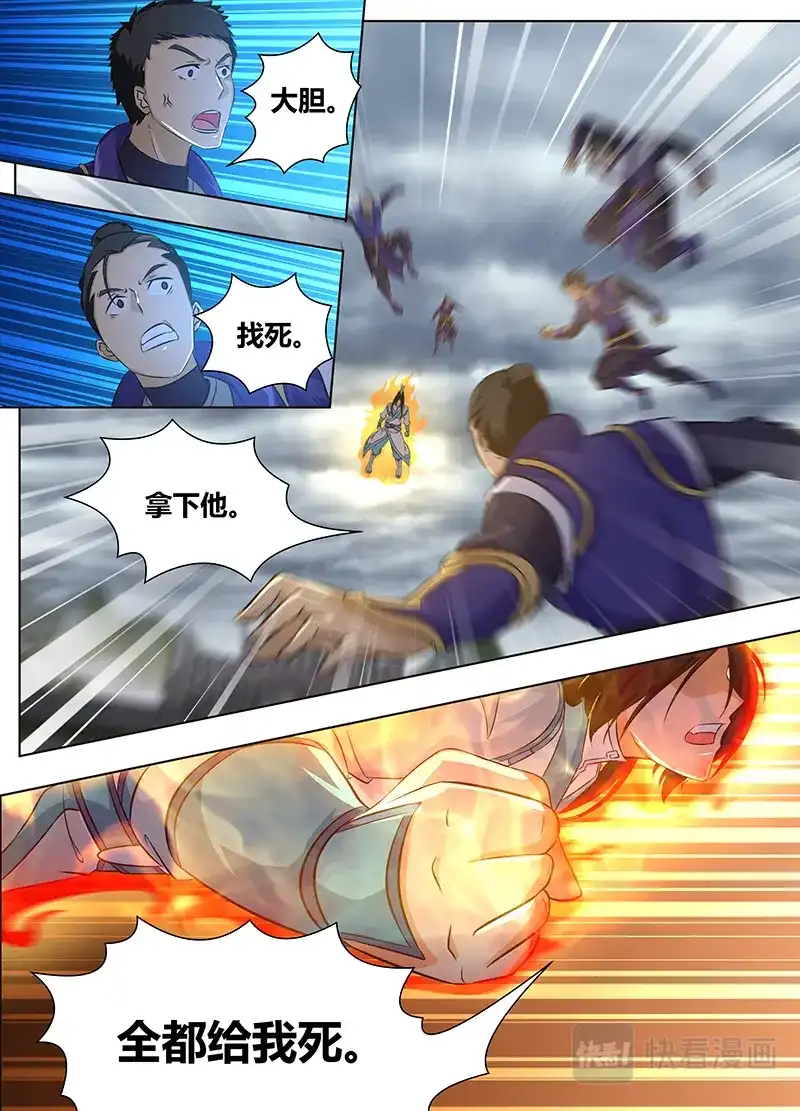 《永恒至尊》第一百八十话 第11页