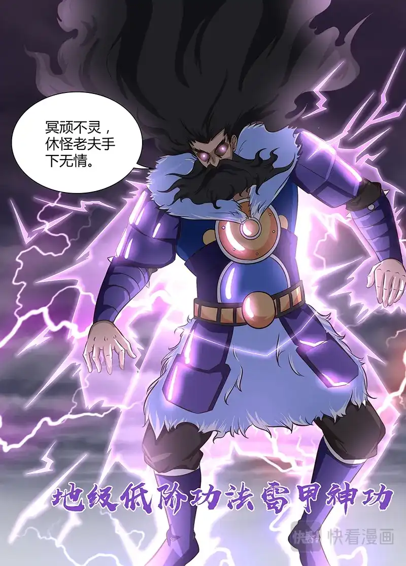 《永恒至尊》第一百八十话 第14页