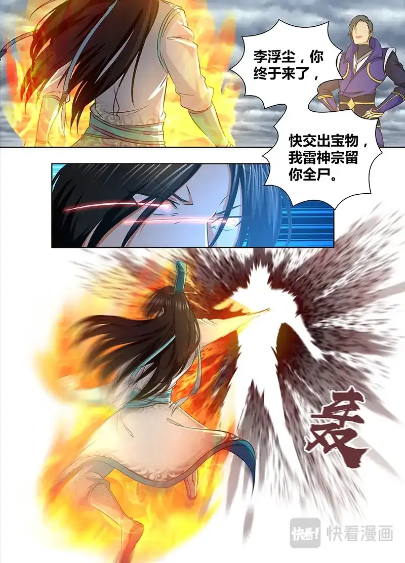 《永恒至尊》第一百八十话 第10页