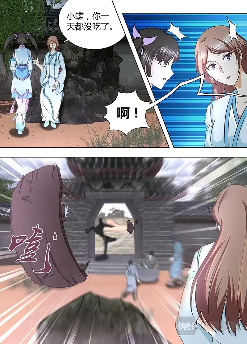 《永恒至尊》第一百八十话 第4页