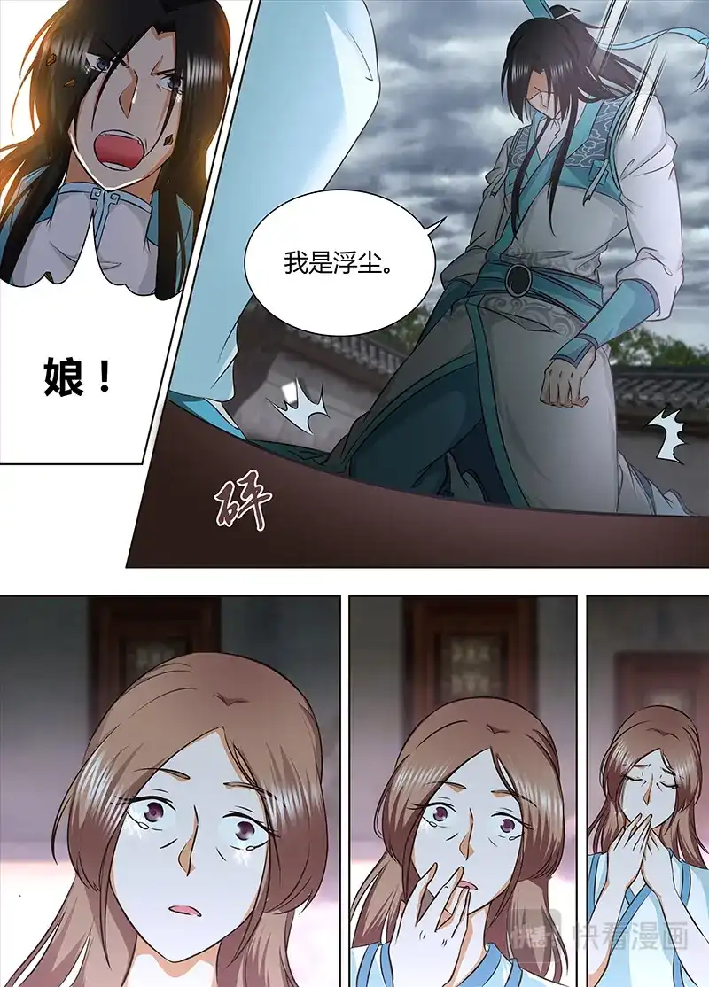 《永恒至尊》第一百八十话 第5页
