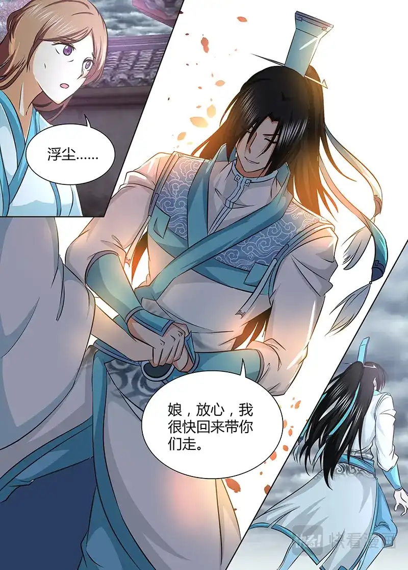 《永恒至尊》第一百八十话 第8页