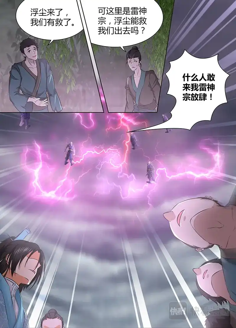 《永恒至尊》第一百八十话 第7页