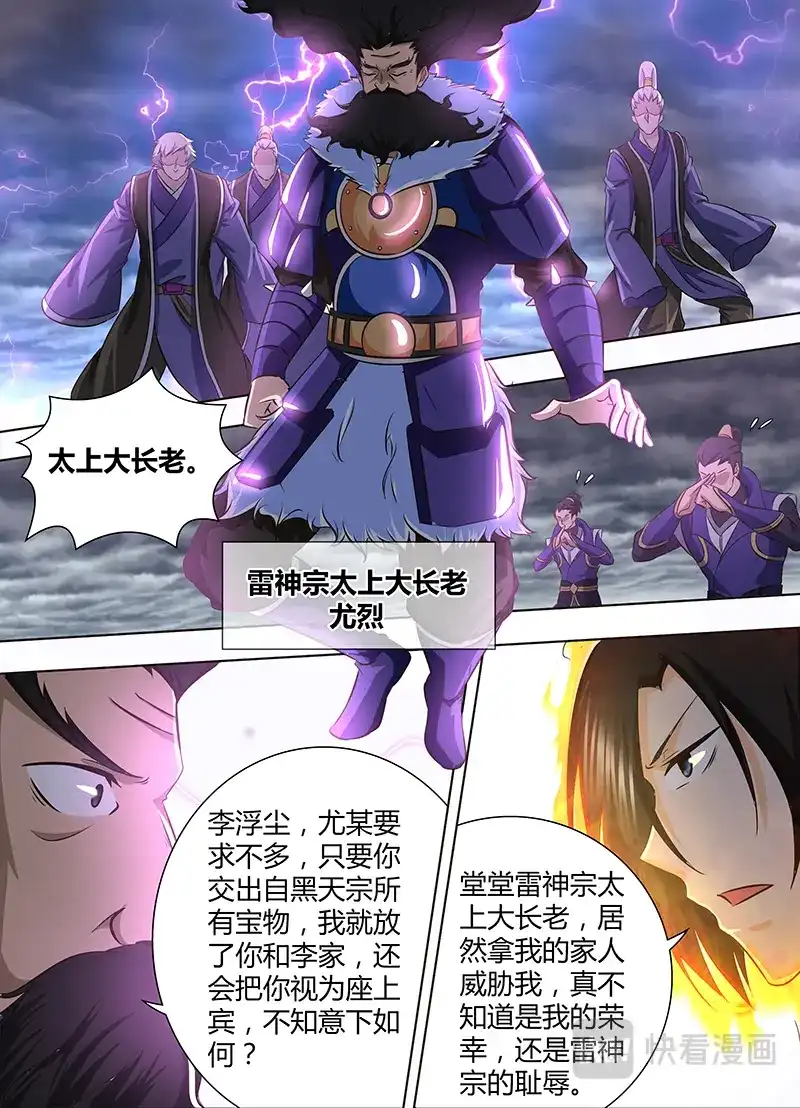 《永恒至尊》第一百八十话 第13页