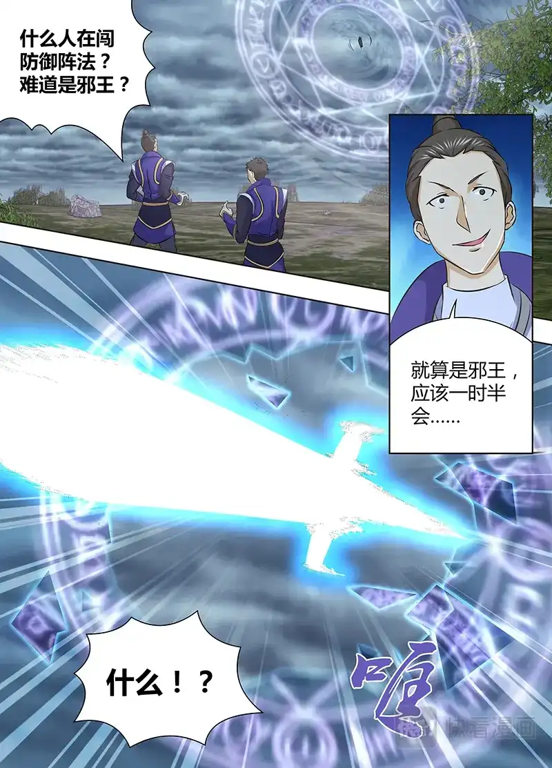 《永恒至尊》第一百八十话 第2页
