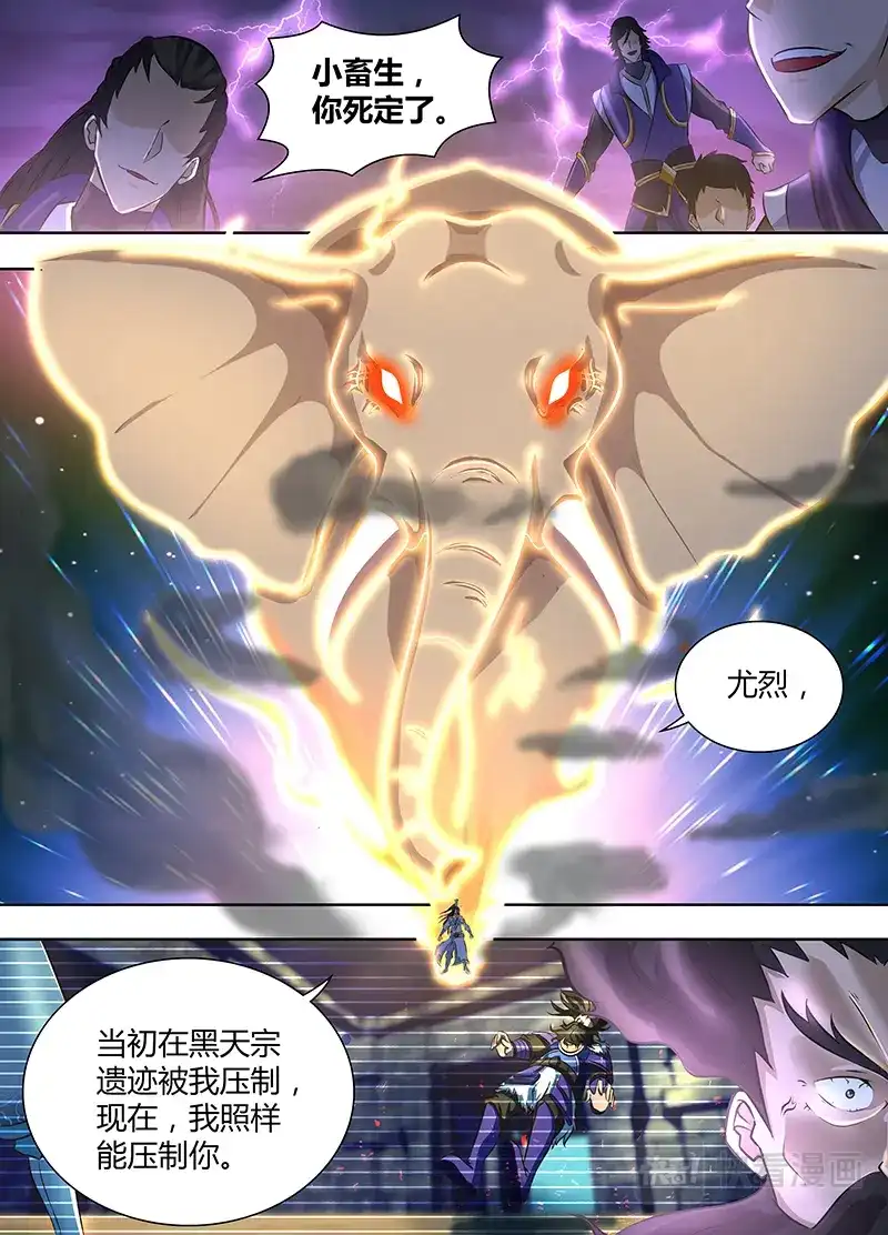 《永恒至尊》第一百八十一话 第3页