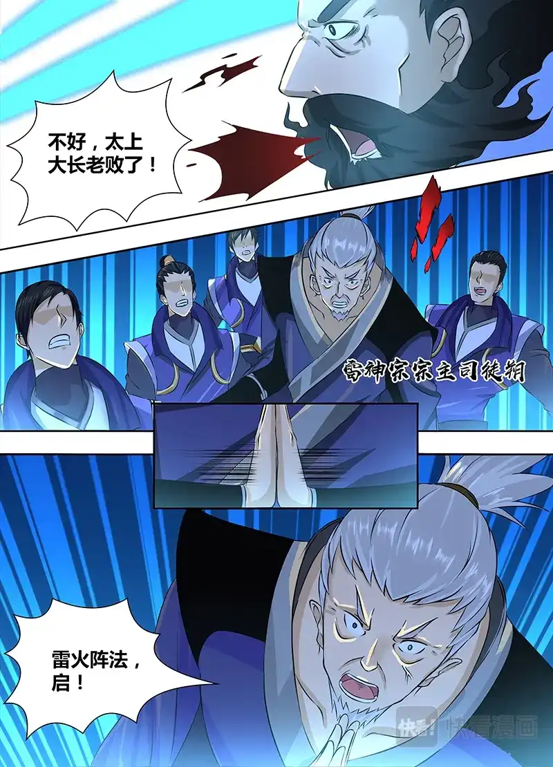 《永恒至尊》第一百八十一话 第10页