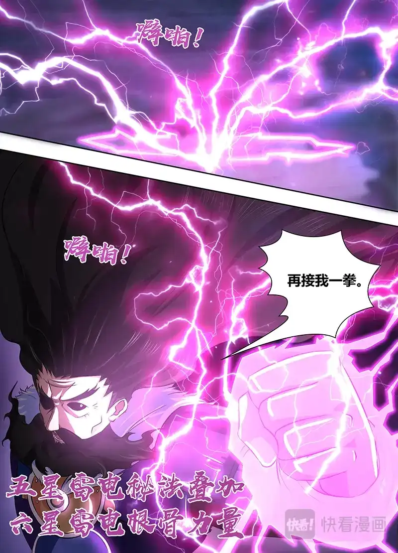《永恒至尊》第一百八十一话 第7页