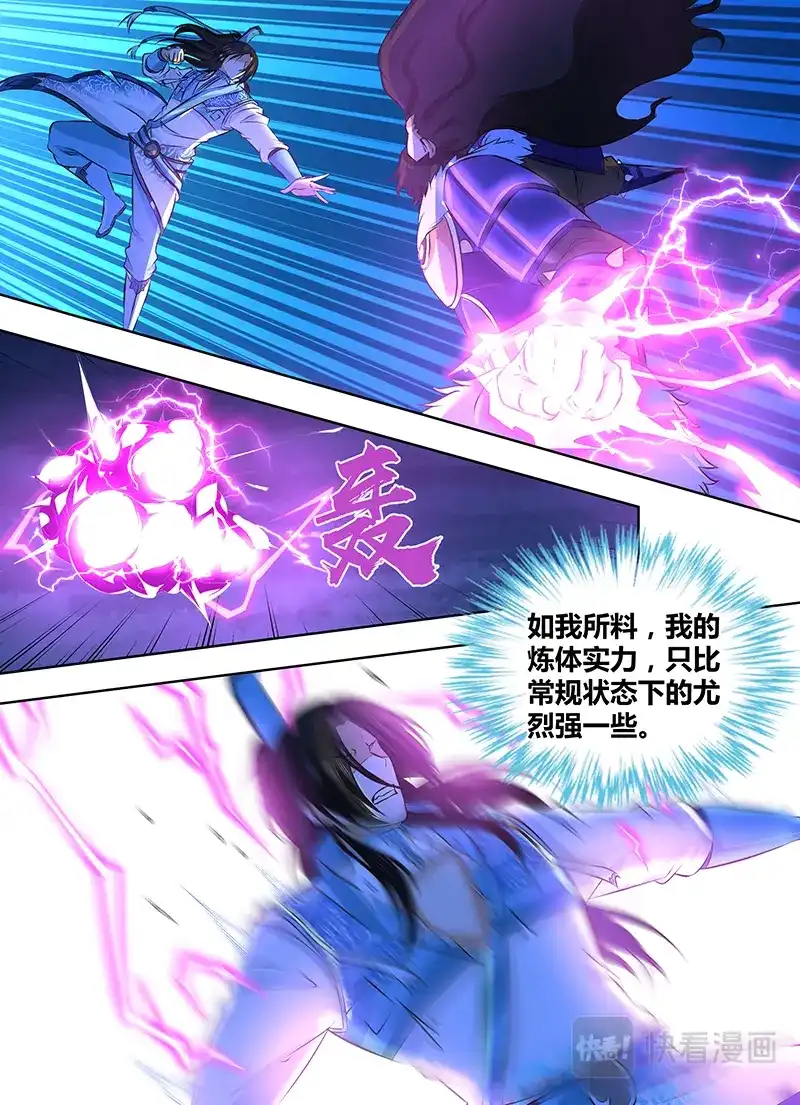 《永恒至尊》第一百八十一话 第8页