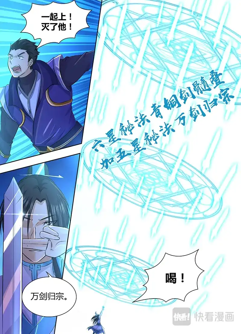 《永恒至尊》第一百八十一话 第13页