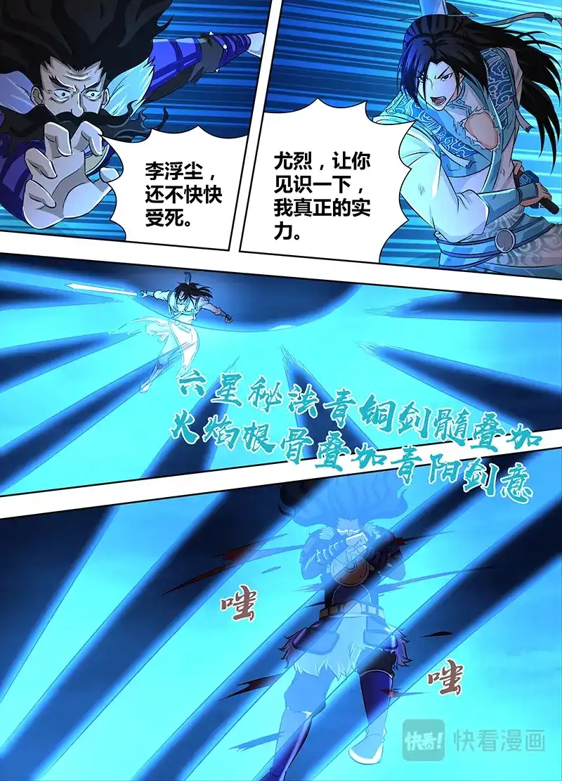 《永恒至尊》第一百八十一话 第9页