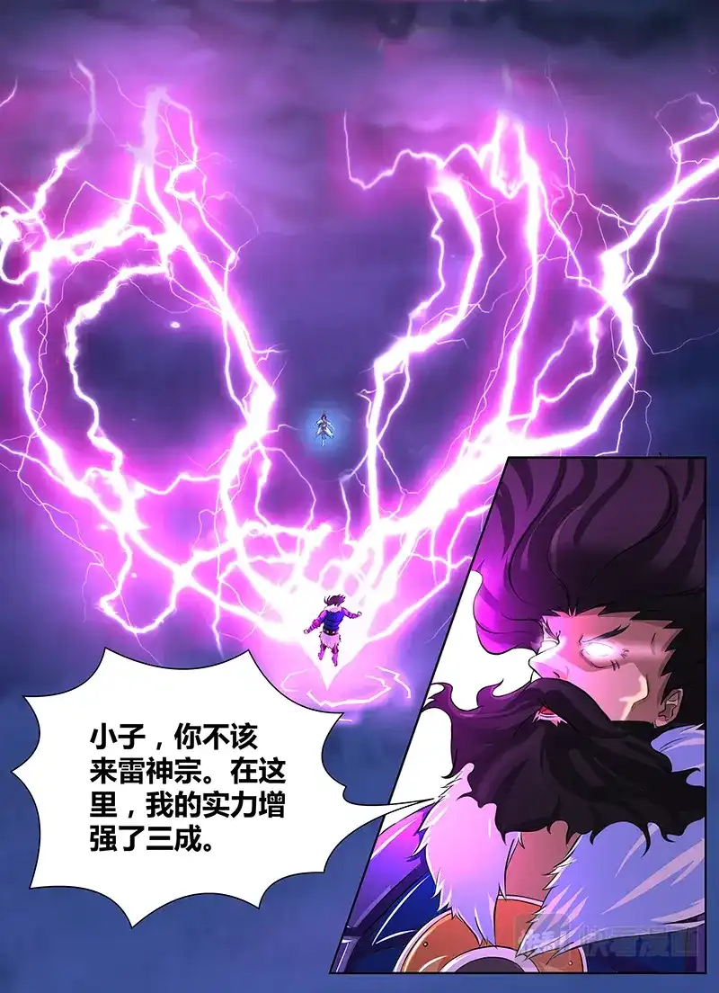 《永恒至尊》第一百八十一话 第2页