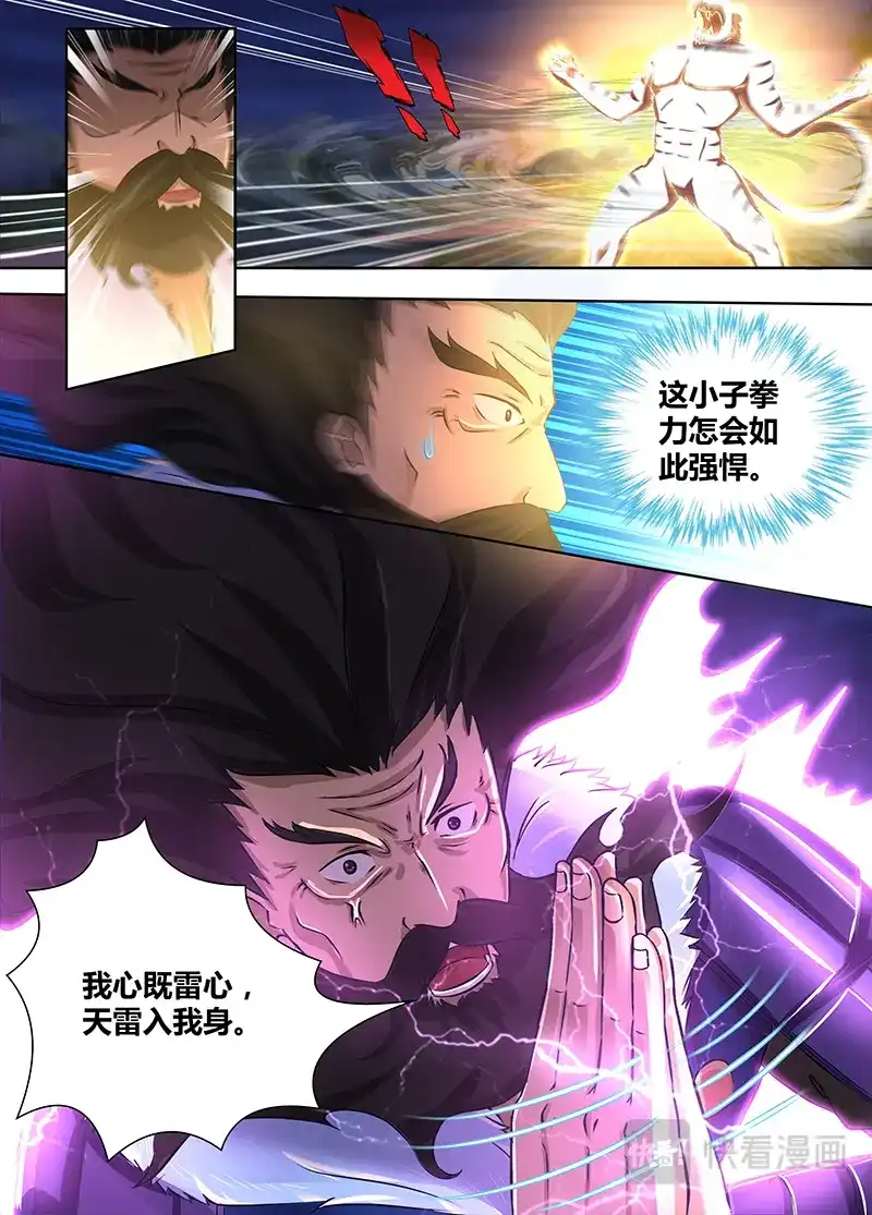《永恒至尊》第一百八十一话 第6页