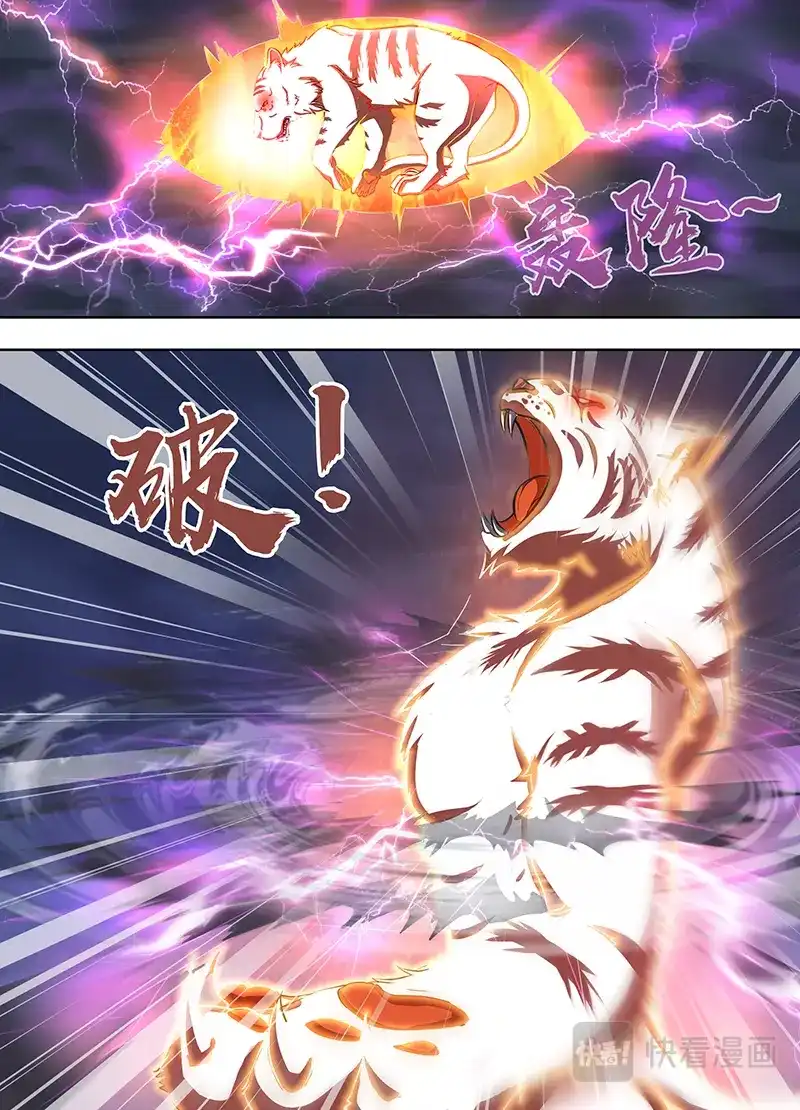 《永恒至尊》第一百八十一话 第5页
