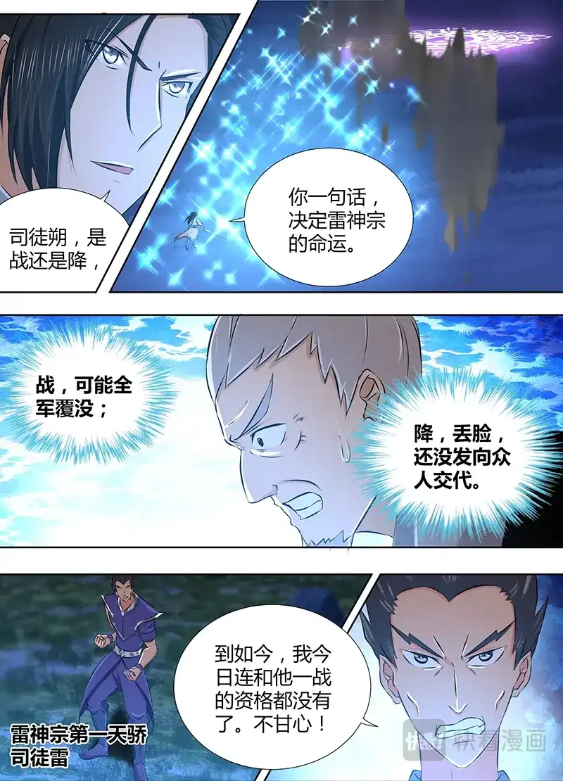 《永恒至尊》第一百八十二话 第10页