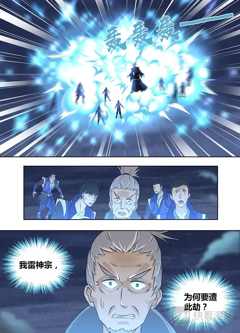 《永恒至尊》第一百八十二话 第9页
