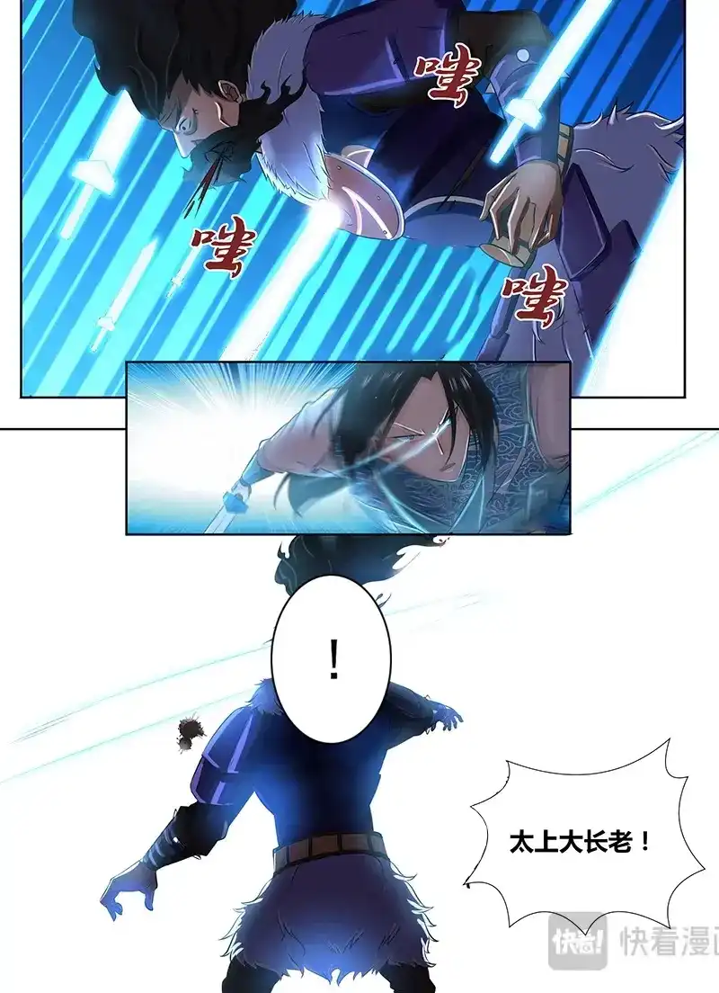 《永恒至尊》第一百八十二话 第6页