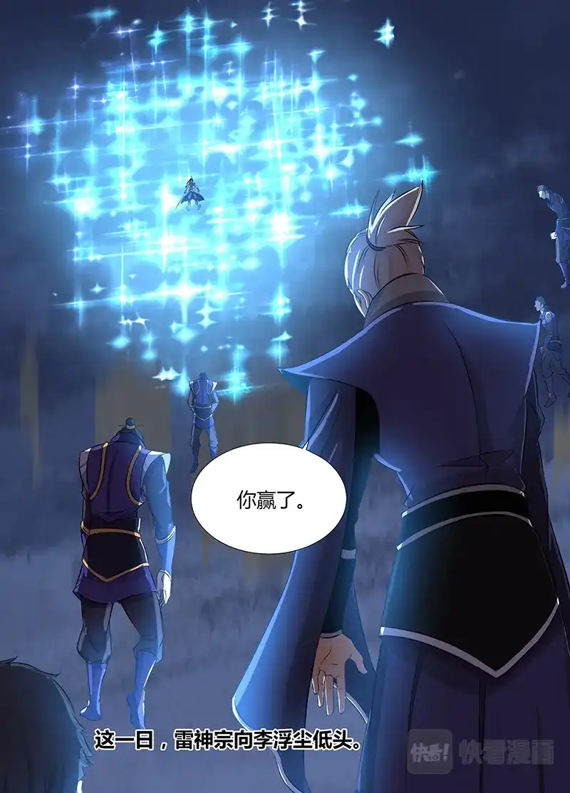 《永恒至尊》第一百八十二话 第12页