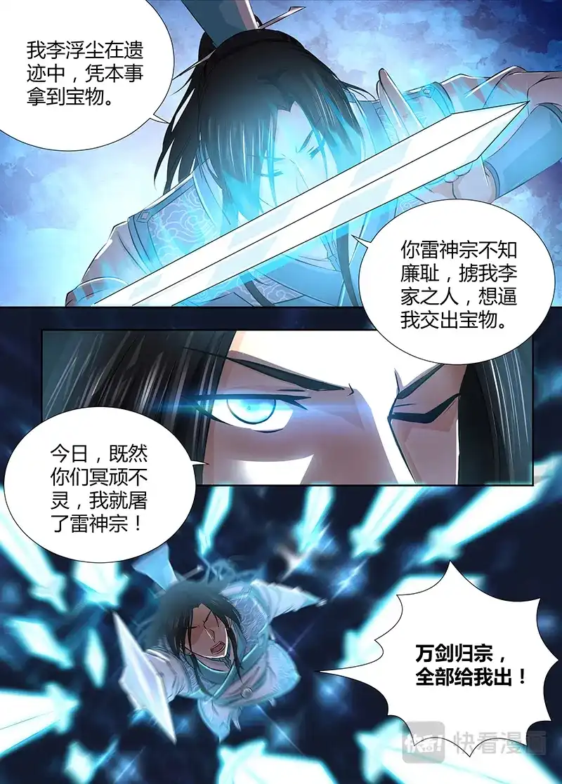 《永恒至尊》第一百八十二话 第8页