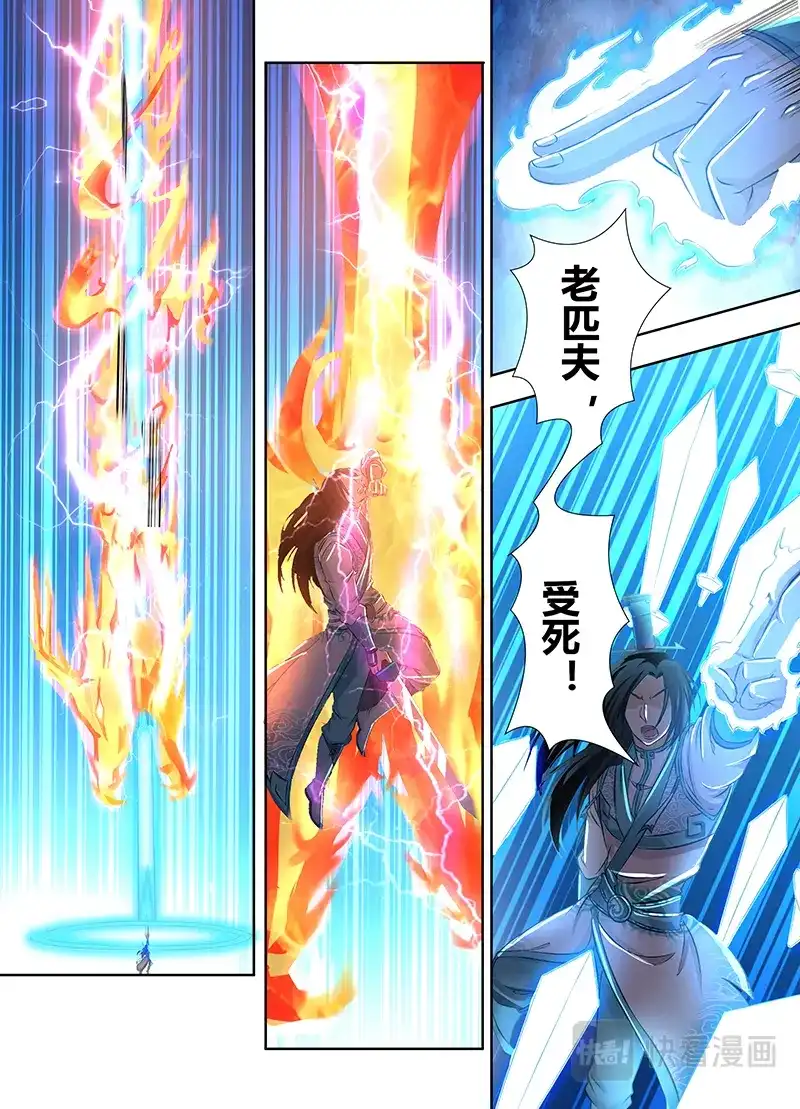 《永恒至尊》第一百八十二话 第5页