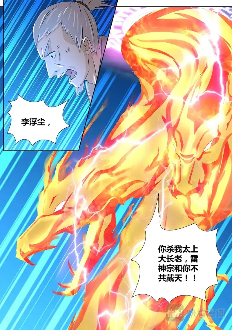 《永恒至尊》第一百八十二话 第7页