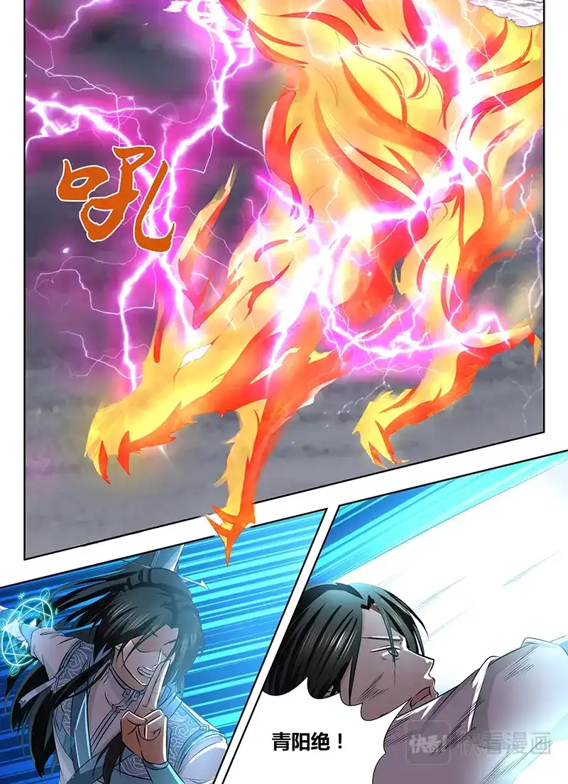 《永恒至尊》第一百八十二话 第4页