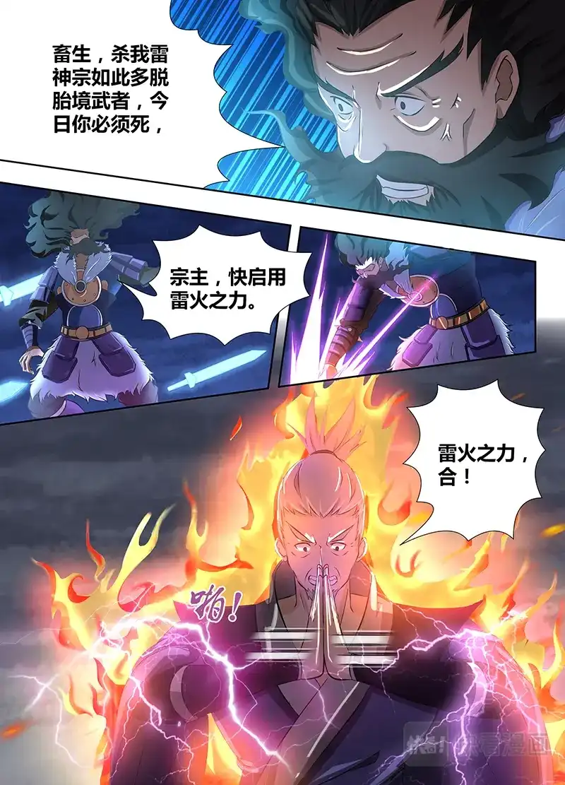 《永恒至尊》第一百八十二话 第3页