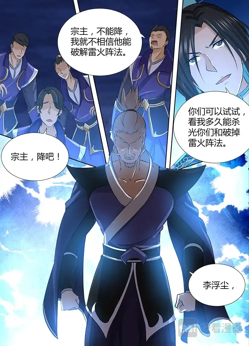 《永恒至尊》第一百八十二话 第11页